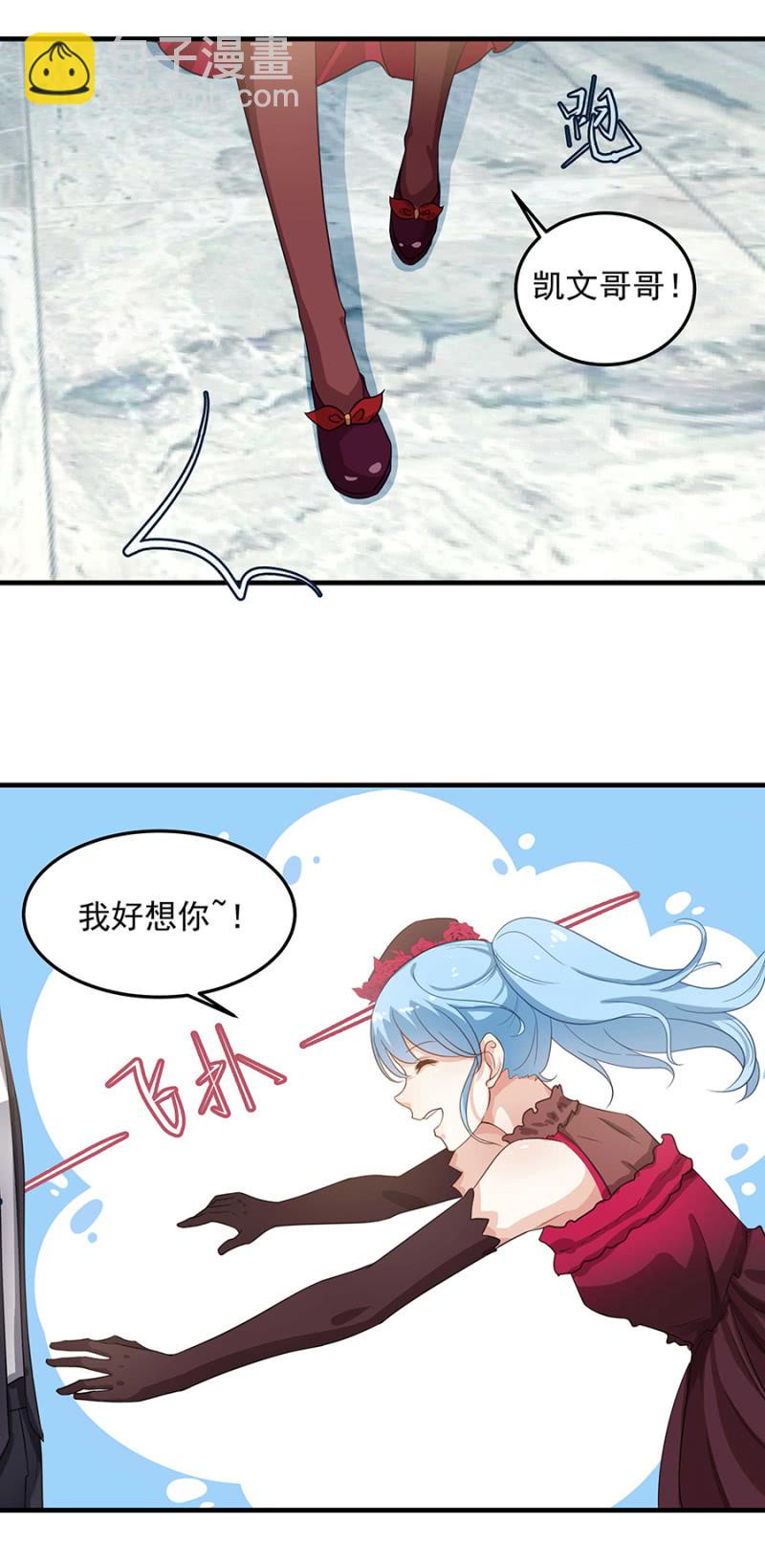 《千金闲妻》危险的塞琳娜 第6页
