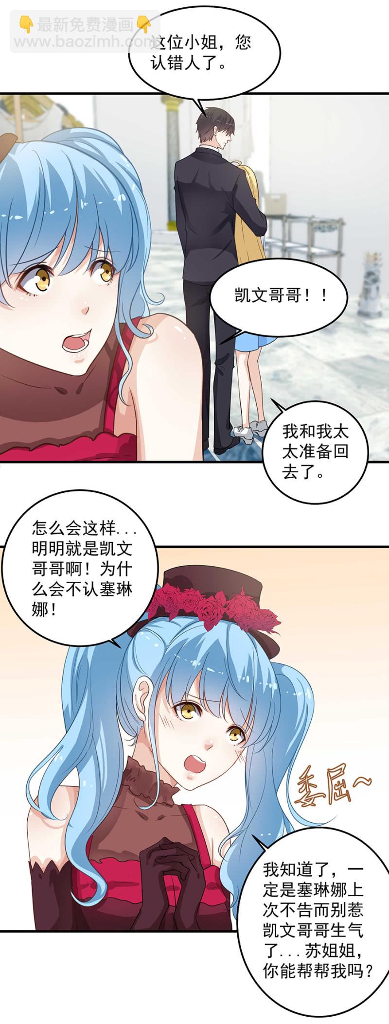 《千金闲妻》危险的塞琳娜 第8页