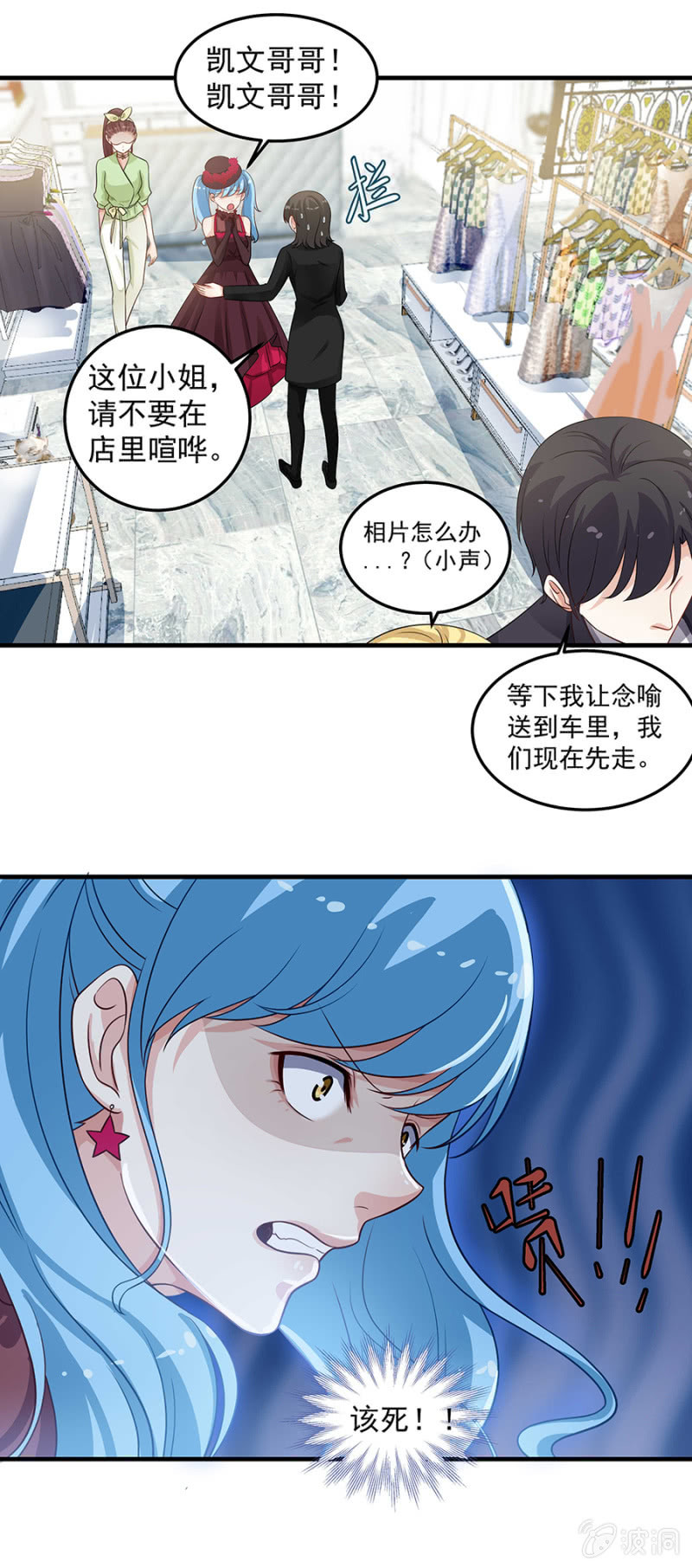 《千金闲妻》危险的塞琳娜 第9页