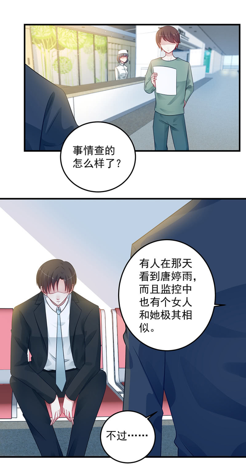 《千金闲妻》我不想看到你 第10页