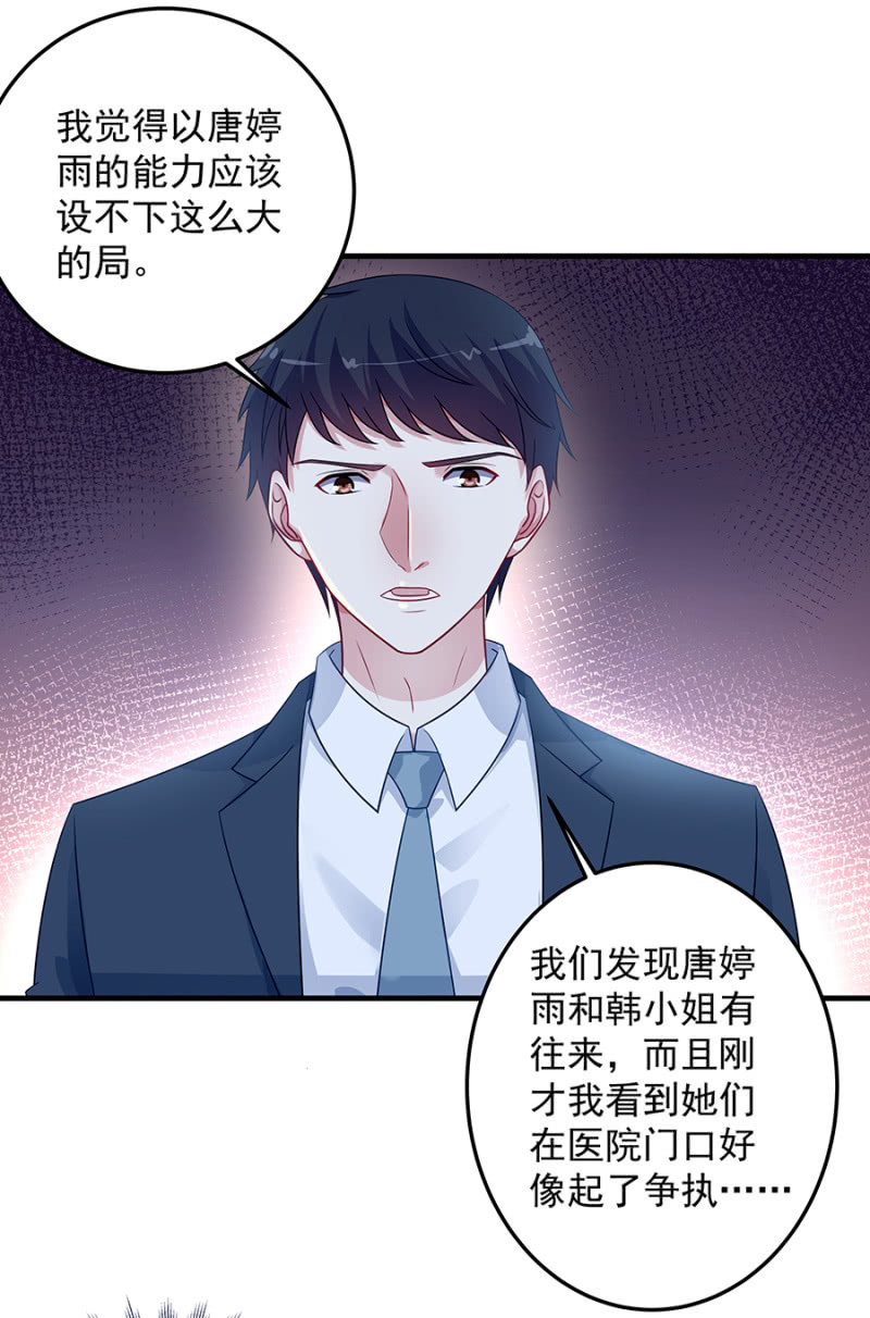 《千金闲妻》我不想看到你 第11页