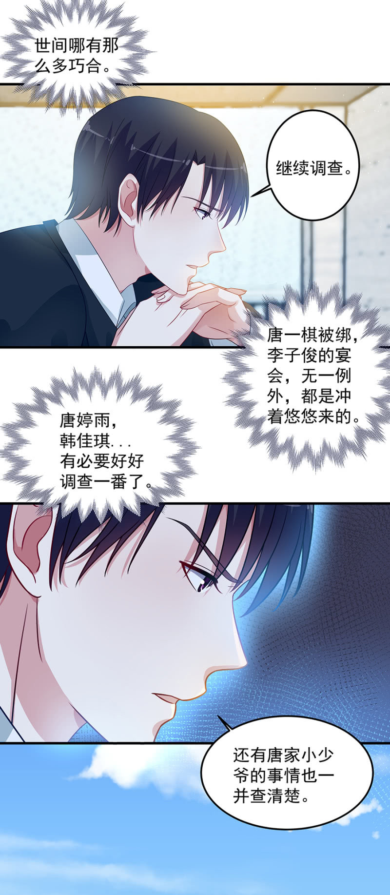 《千金闲妻》我不想看到你 第12页