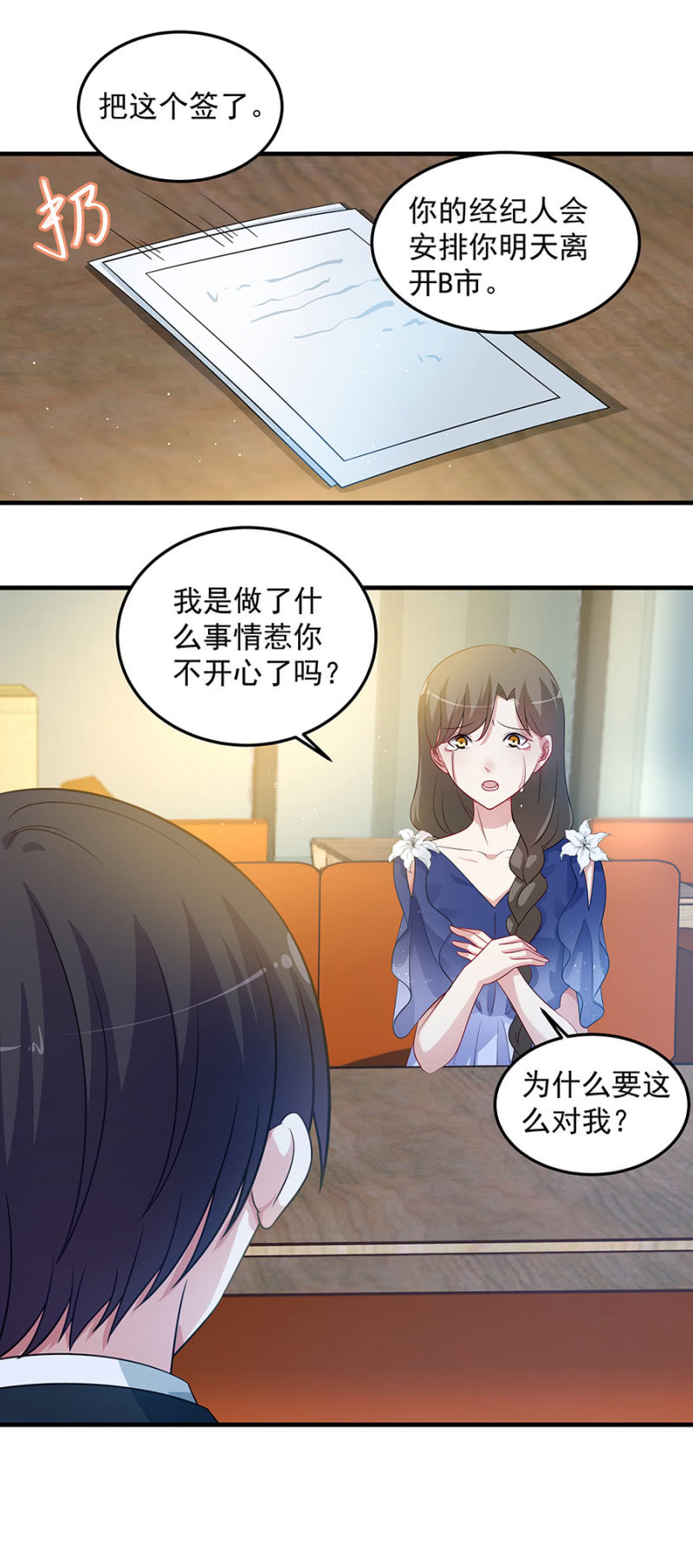 《千金闲妻》我不想看到你 第14页