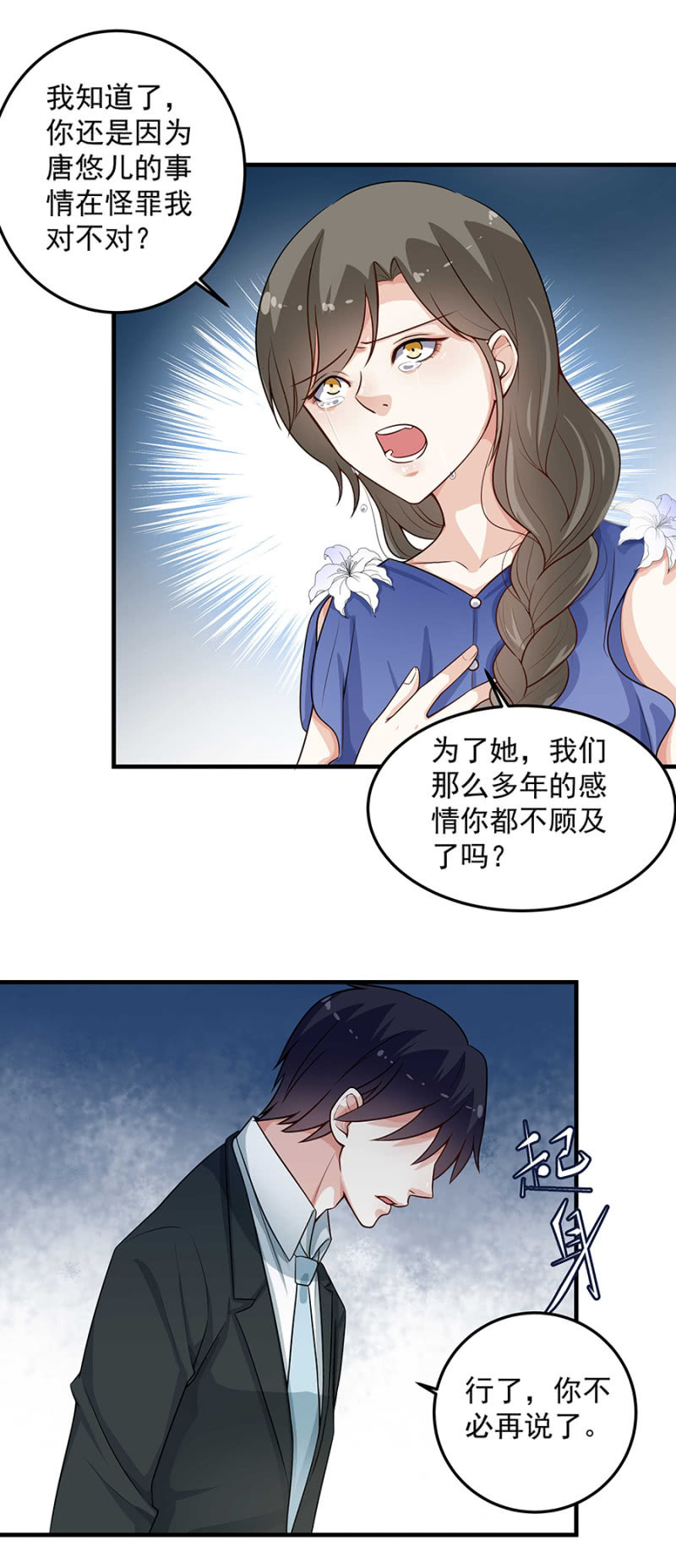 《千金闲妻》我不想看到你 第15页