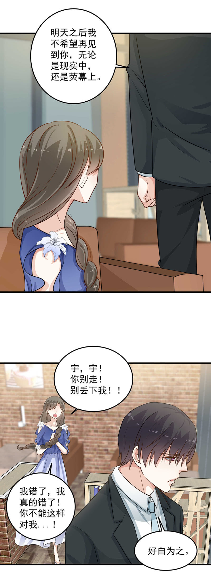 《千金闲妻》我不想看到你 第16页