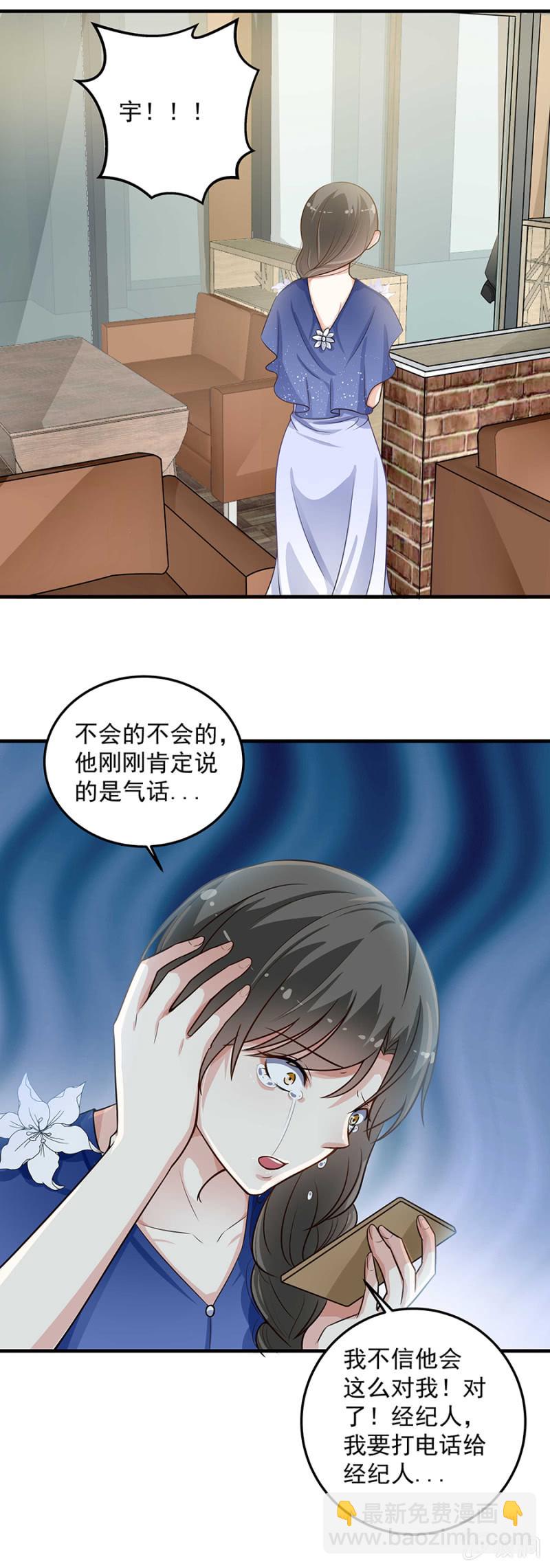 《千金闲妻》我不想看到你 第17页