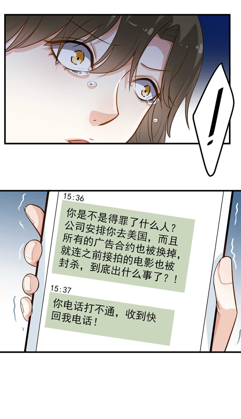 《千金闲妻》我不想看到你 第18页