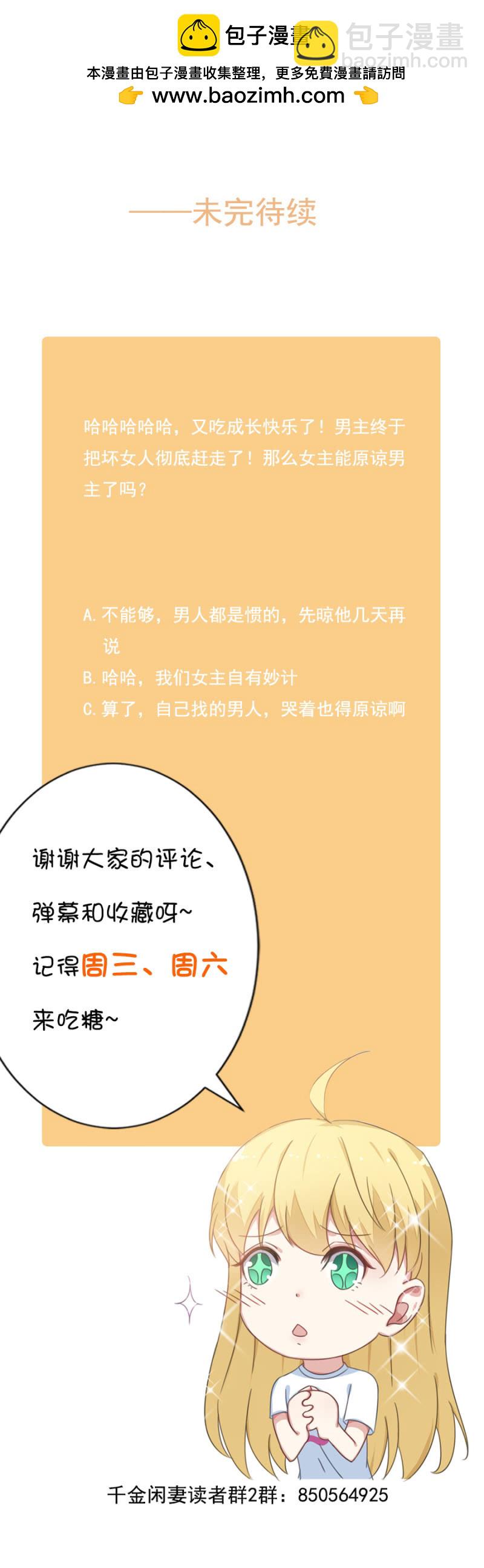 《千金闲妻》我不想看到你 第20页