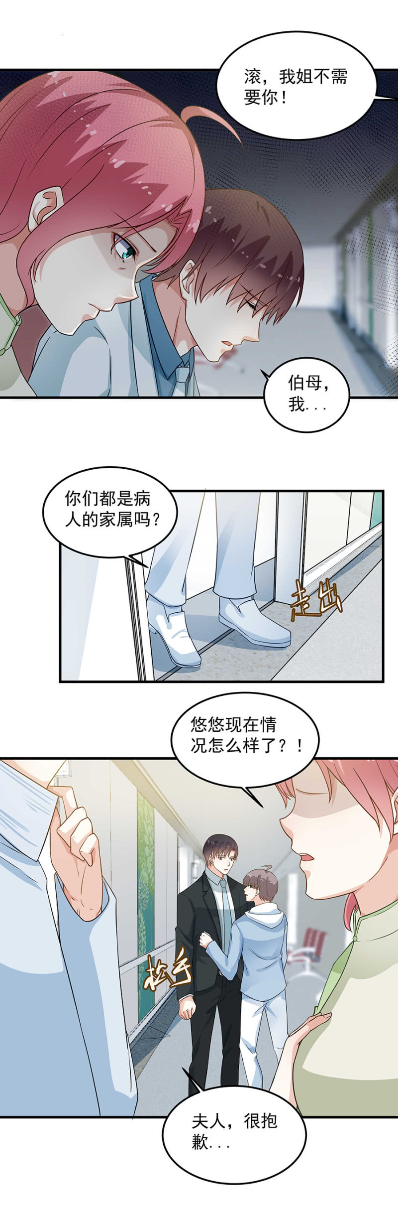 《千金闲妻》我不想看到你 第3页