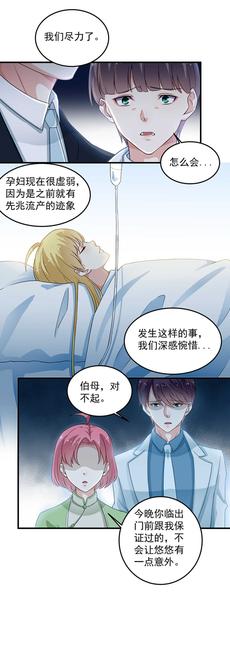 《千金闲妻》我不想看到你 第4页
