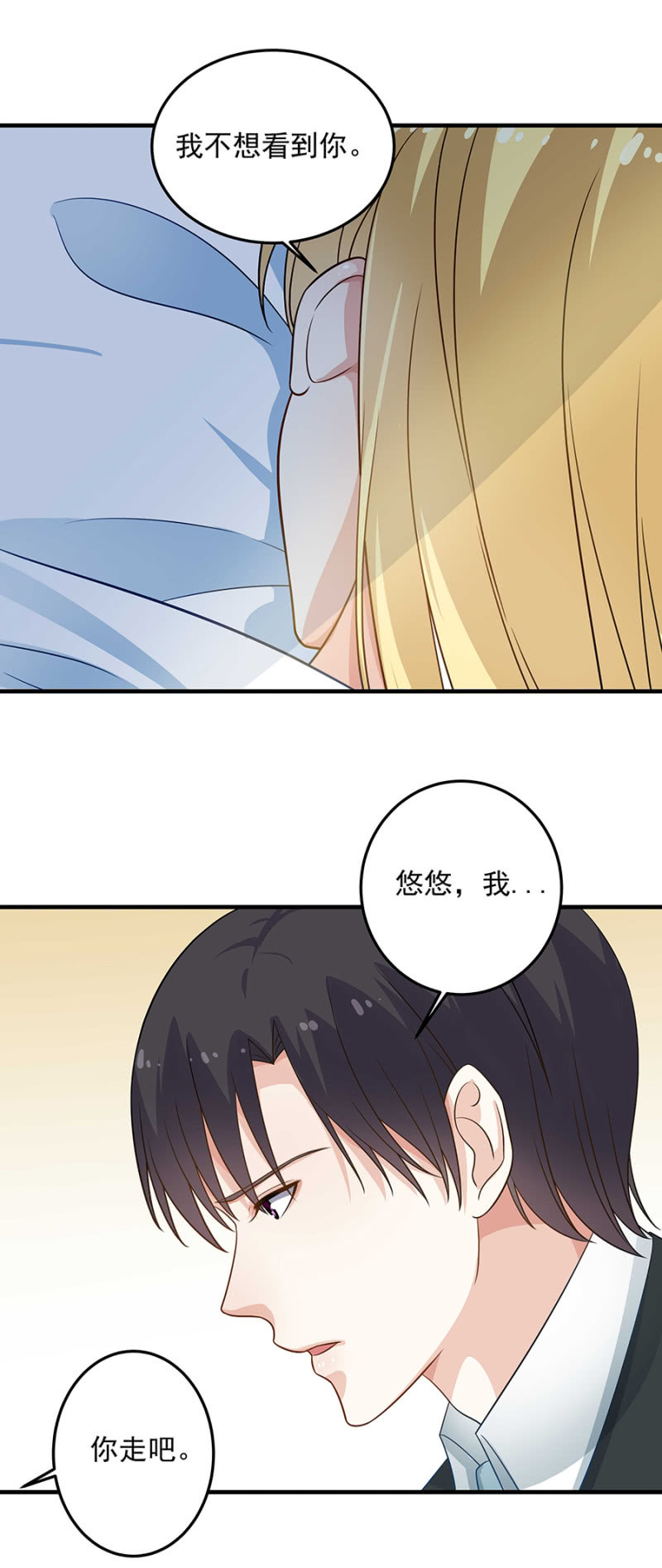 《千金闲妻》我不想看到你 第7页