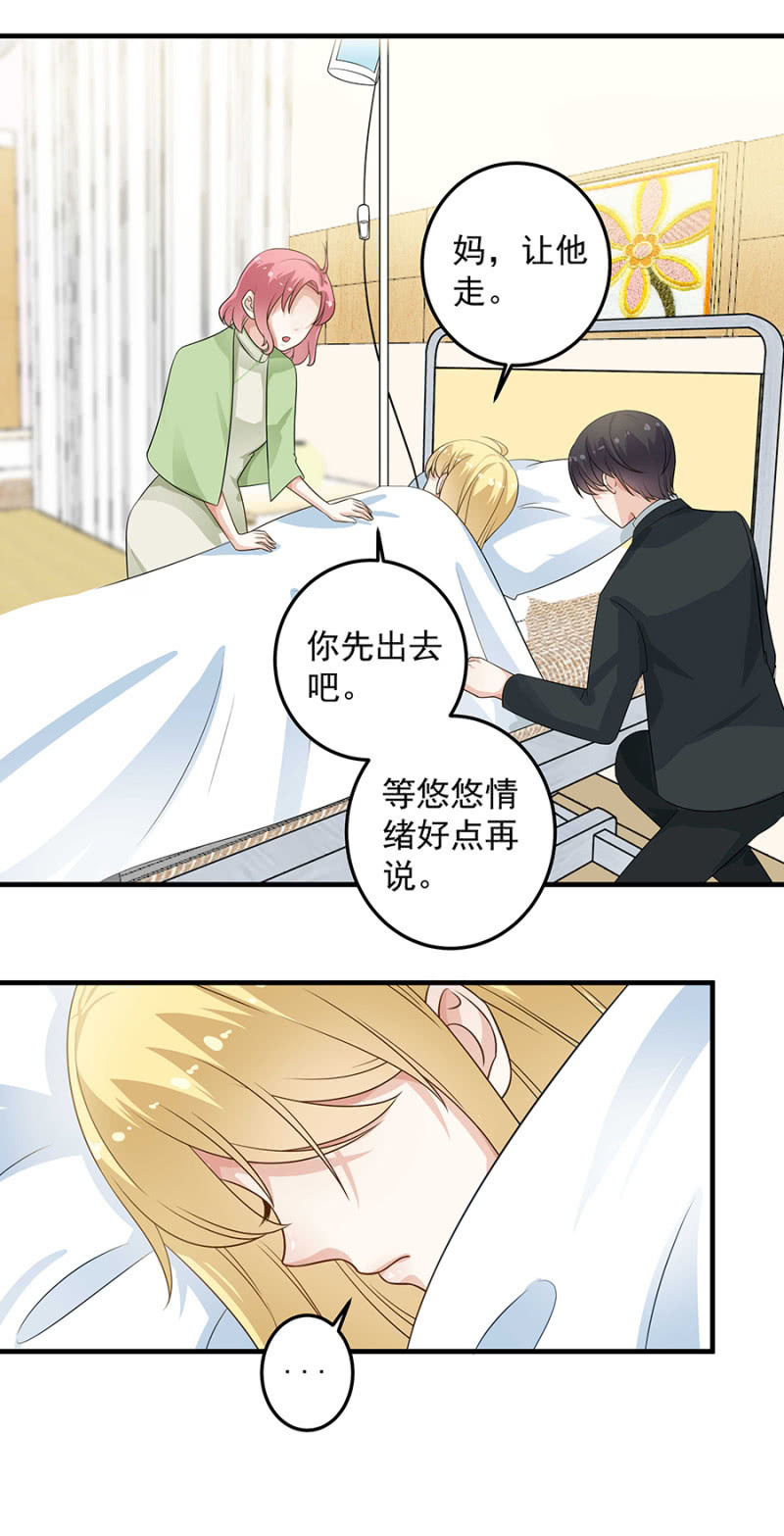 《千金闲妻》我不想看到你 第8页