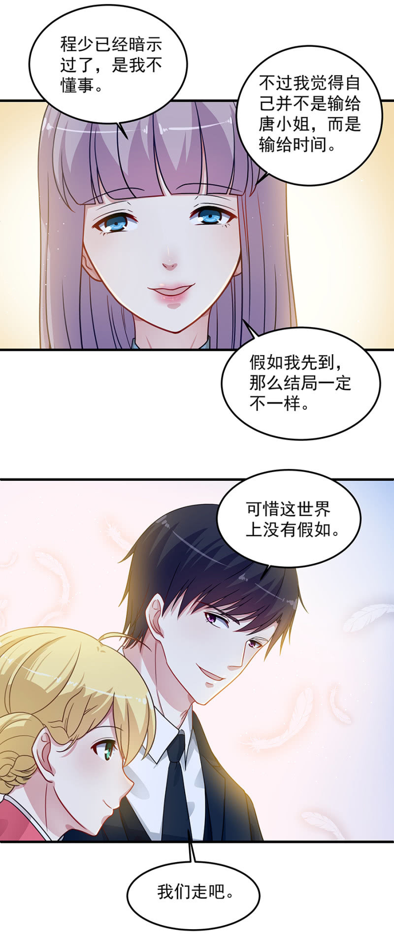 《千金闲妻》婚礼进行时 第11页