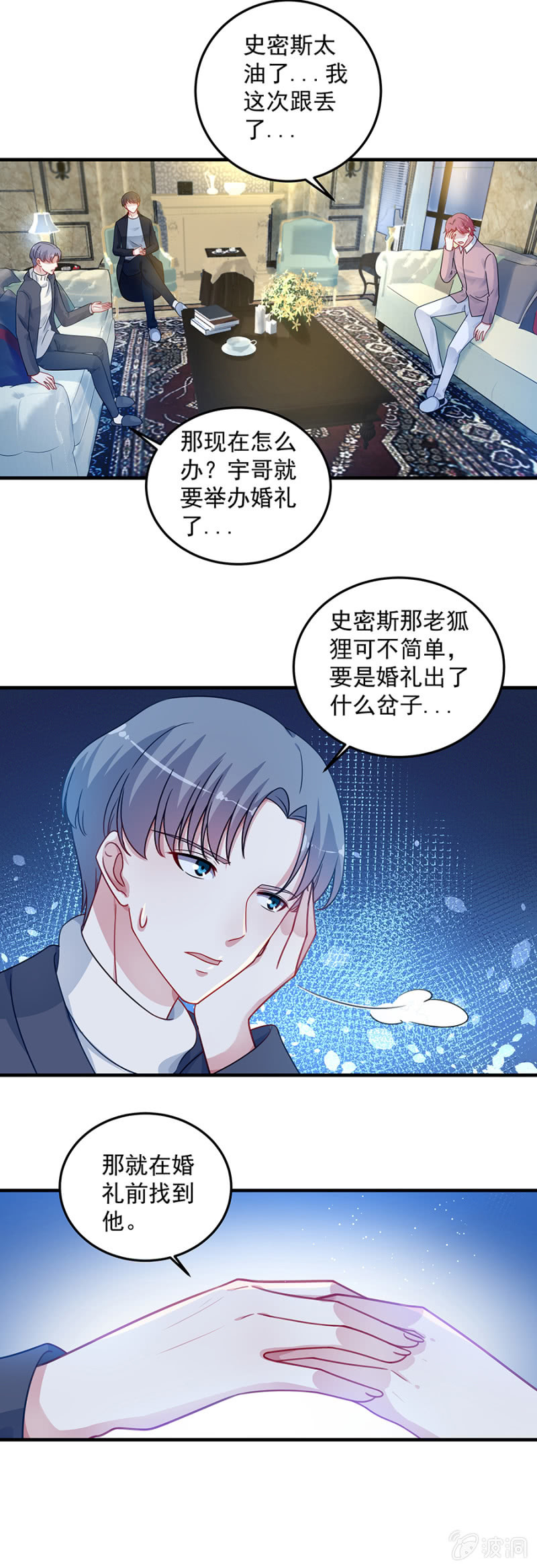 《千金闲妻》婚礼进行时 第13页