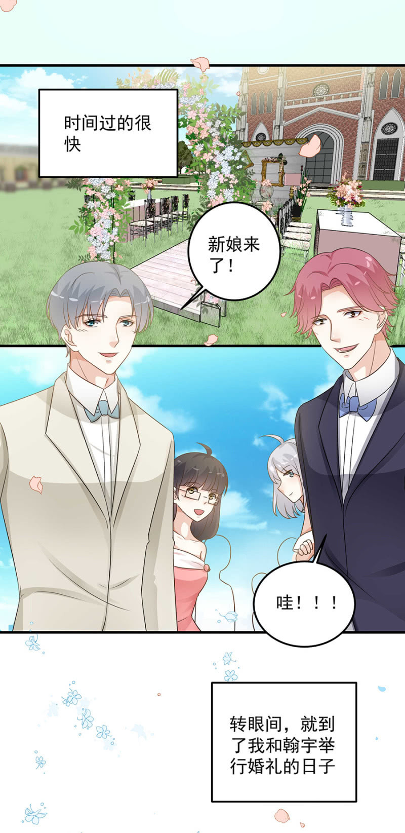 《千金闲妻》婚礼进行时 第15页