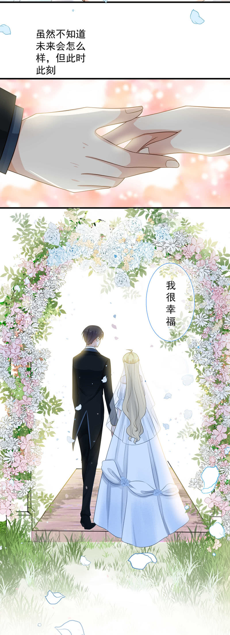 《千金闲妻》婚礼进行时 第18页