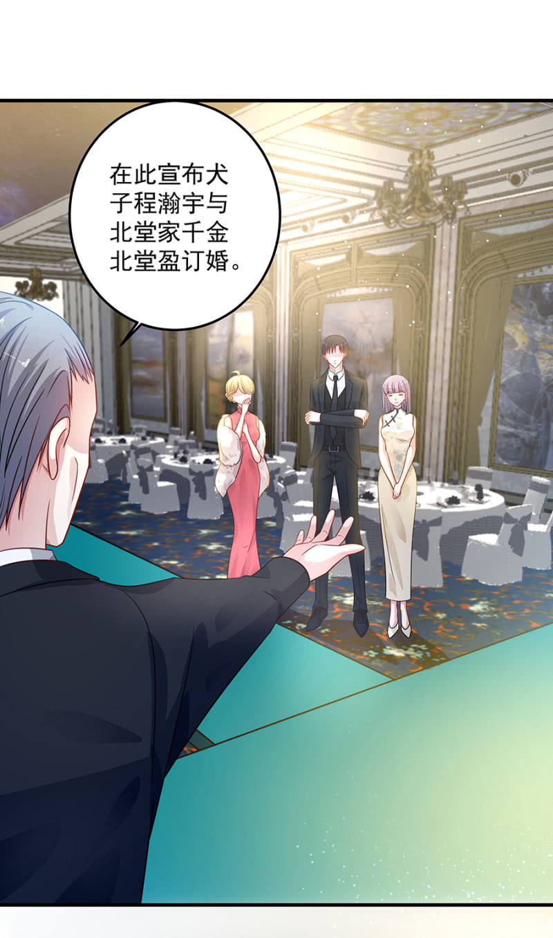 《千金闲妻》婚礼进行时 第3页