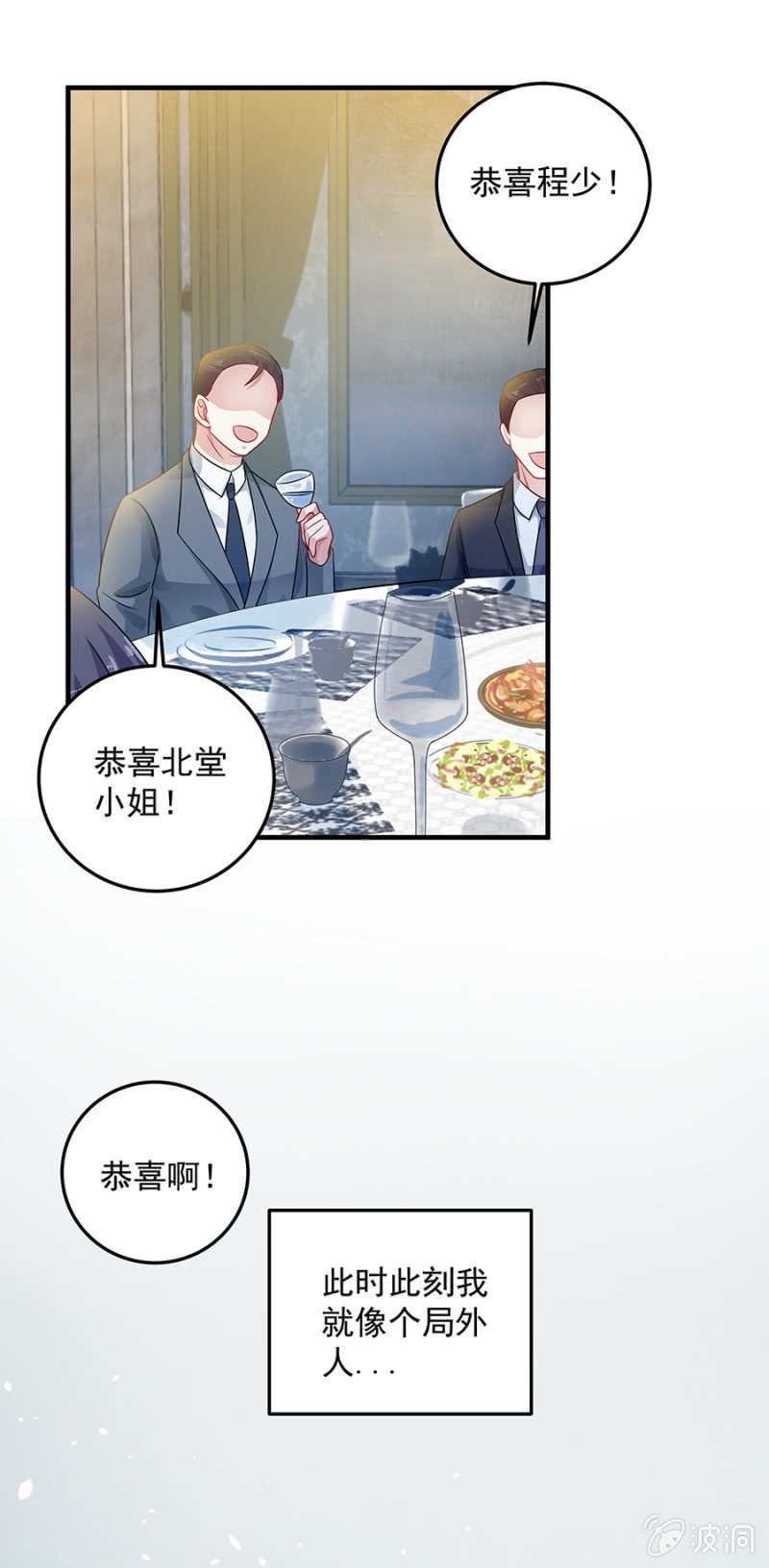 《千金闲妻》婚礼进行时 第5页