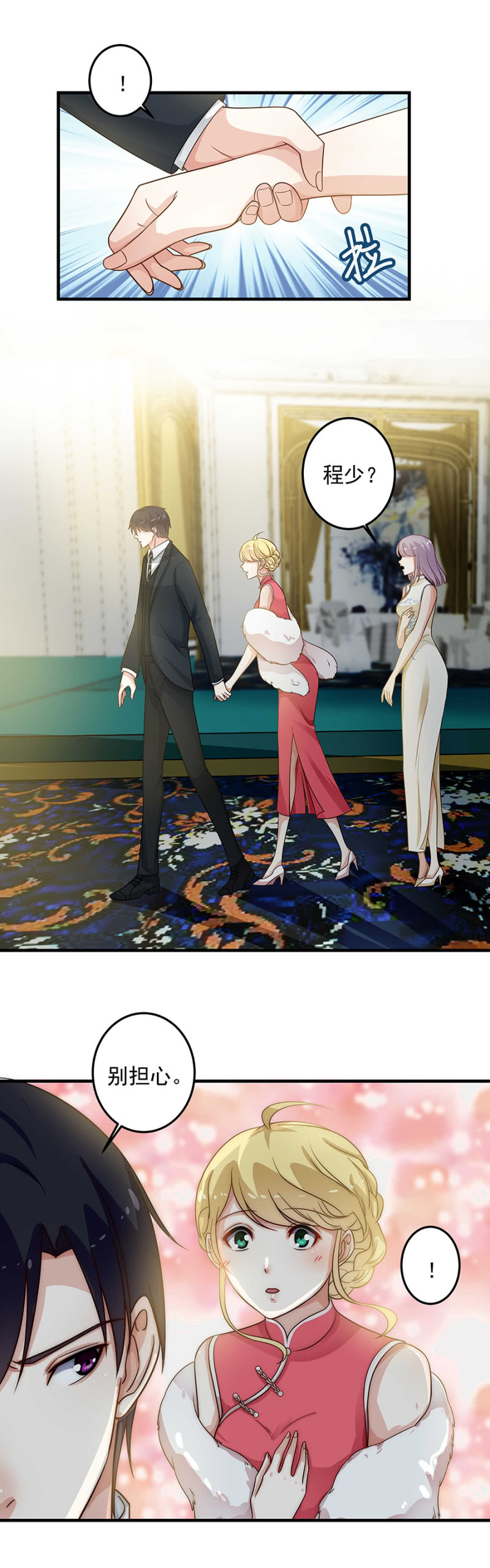 《千金闲妻》婚礼进行时 第7页