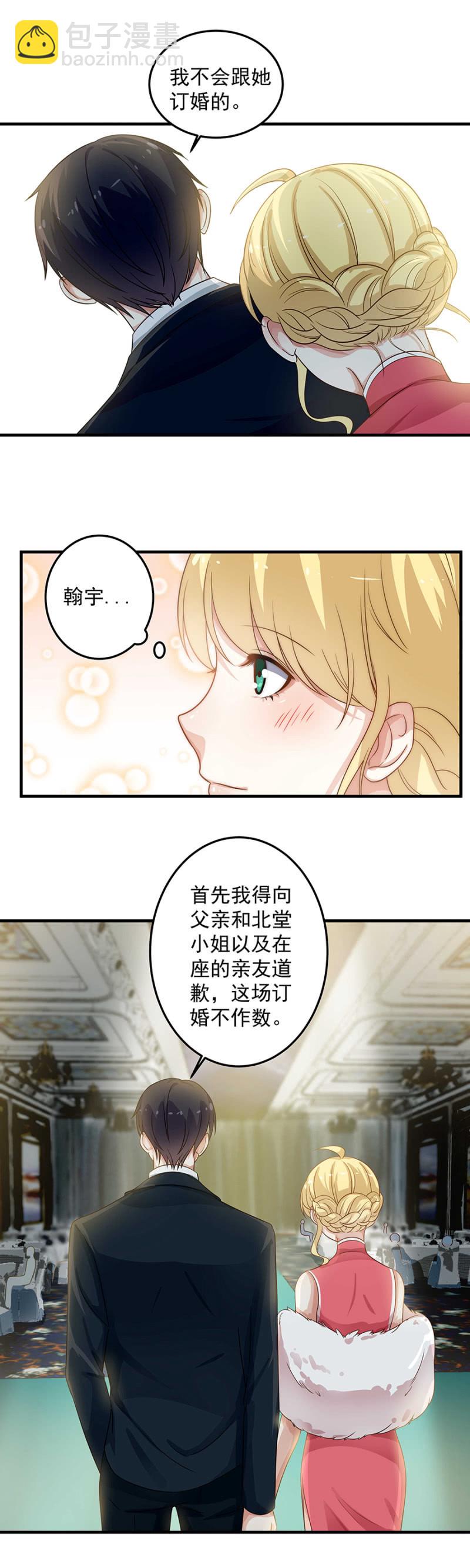 《千金闲妻》婚礼进行时 第8页