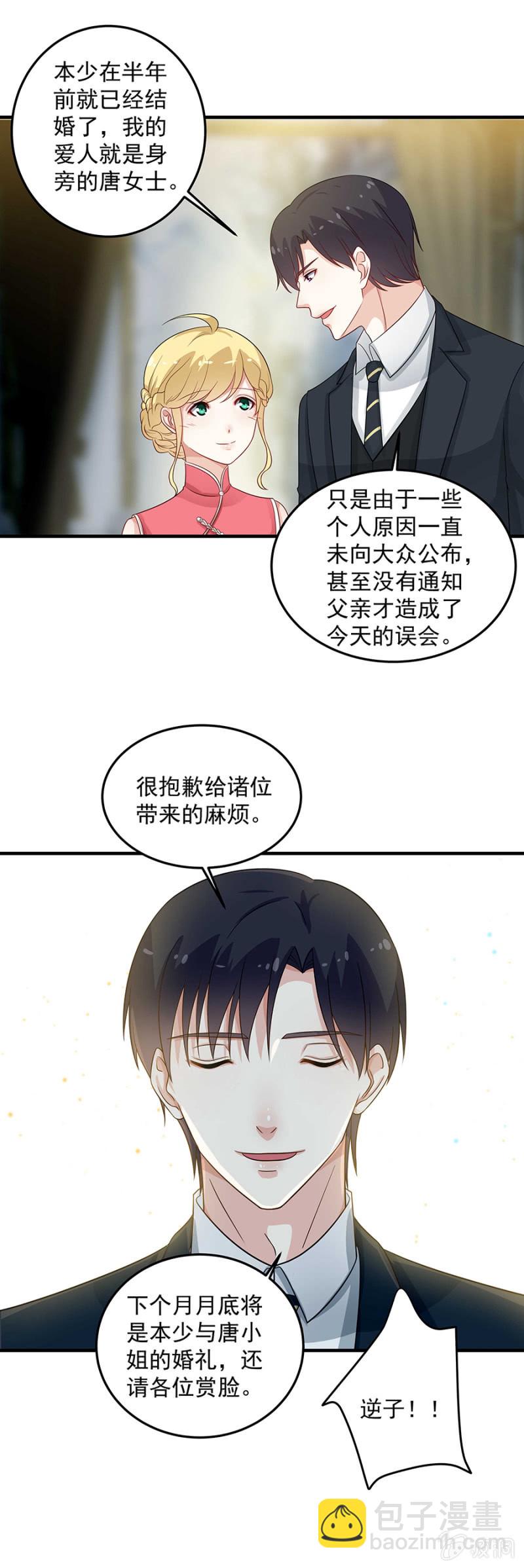 《千金闲妻》婚礼进行时 第9页