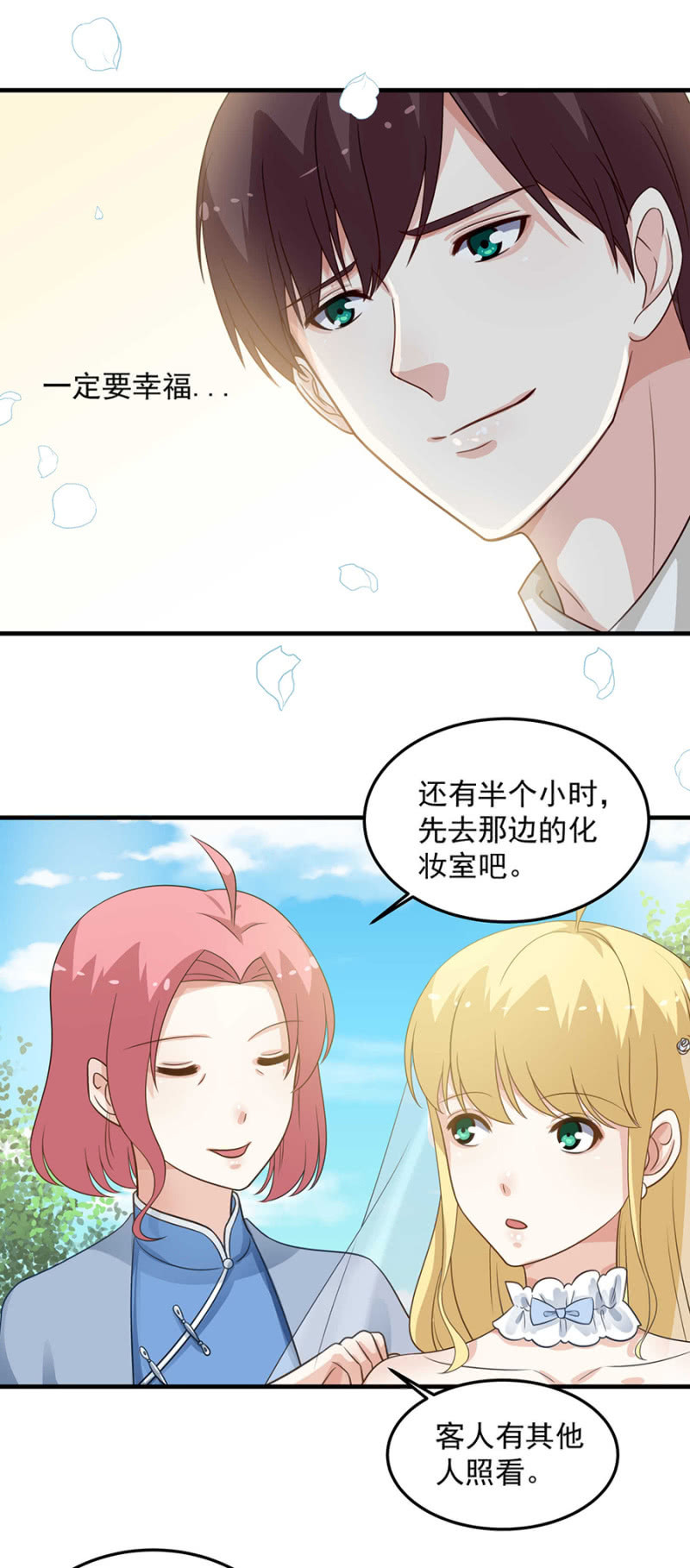 《千金闲妻》意外变故 第10页