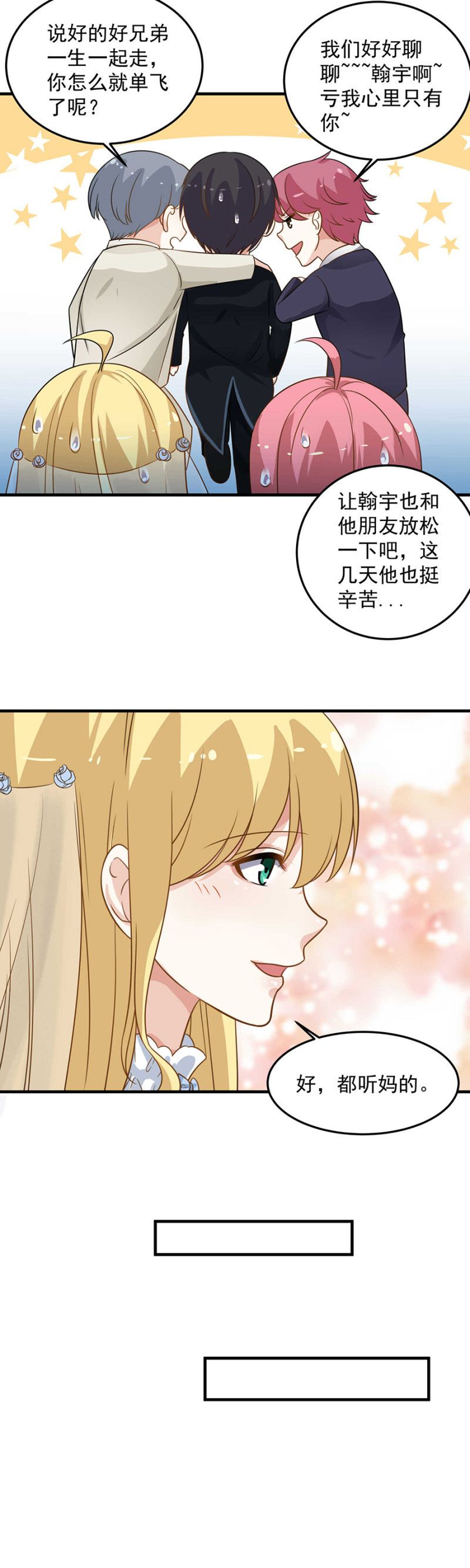 《千金闲妻》意外变故 第11页