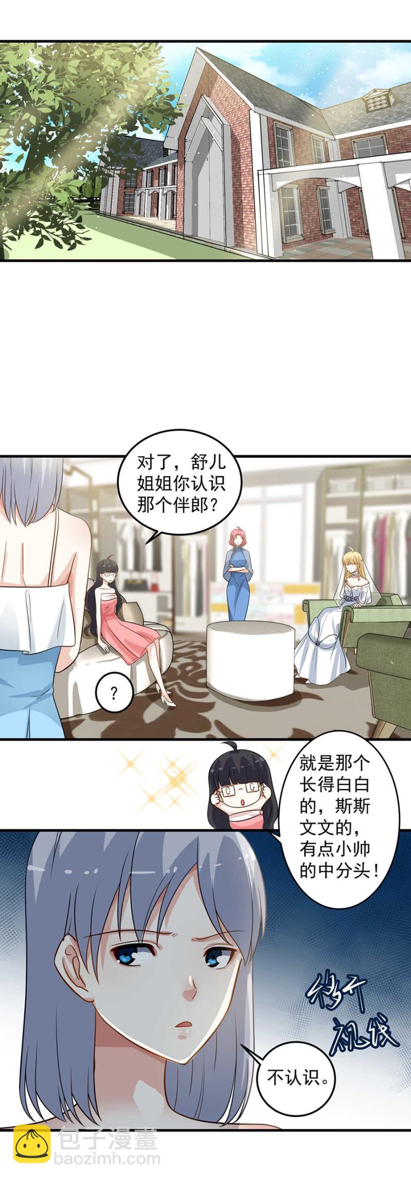 《千金闲妻》意外变故 第12页