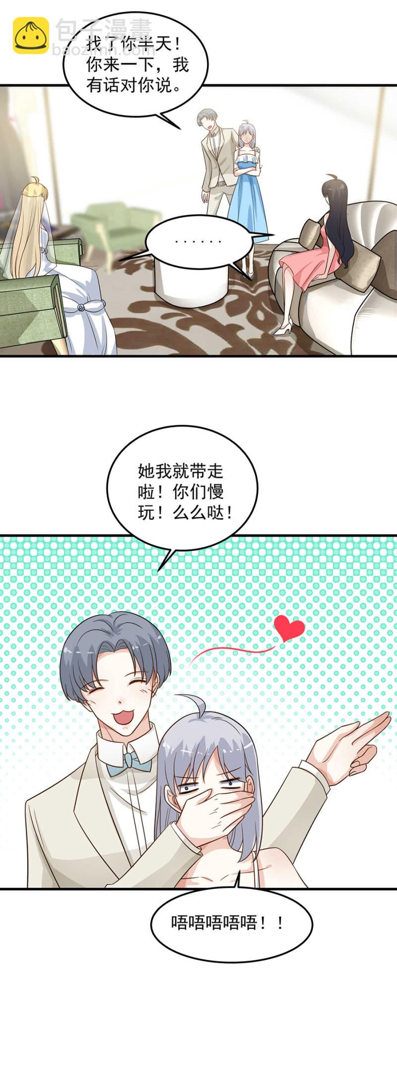 《千金闲妻》意外变故 第14页