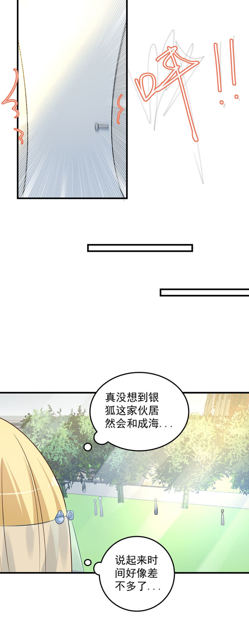 《千金闲妻》意外变故 第16页