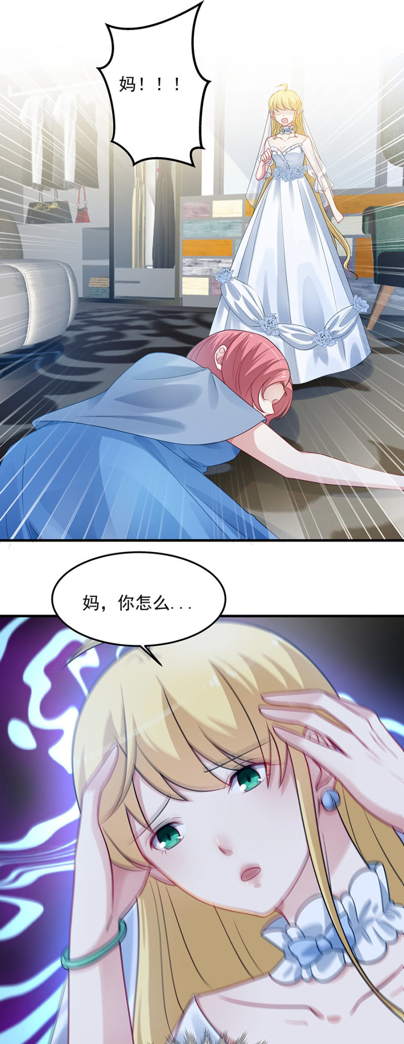 《千金闲妻》意外变故 第18页