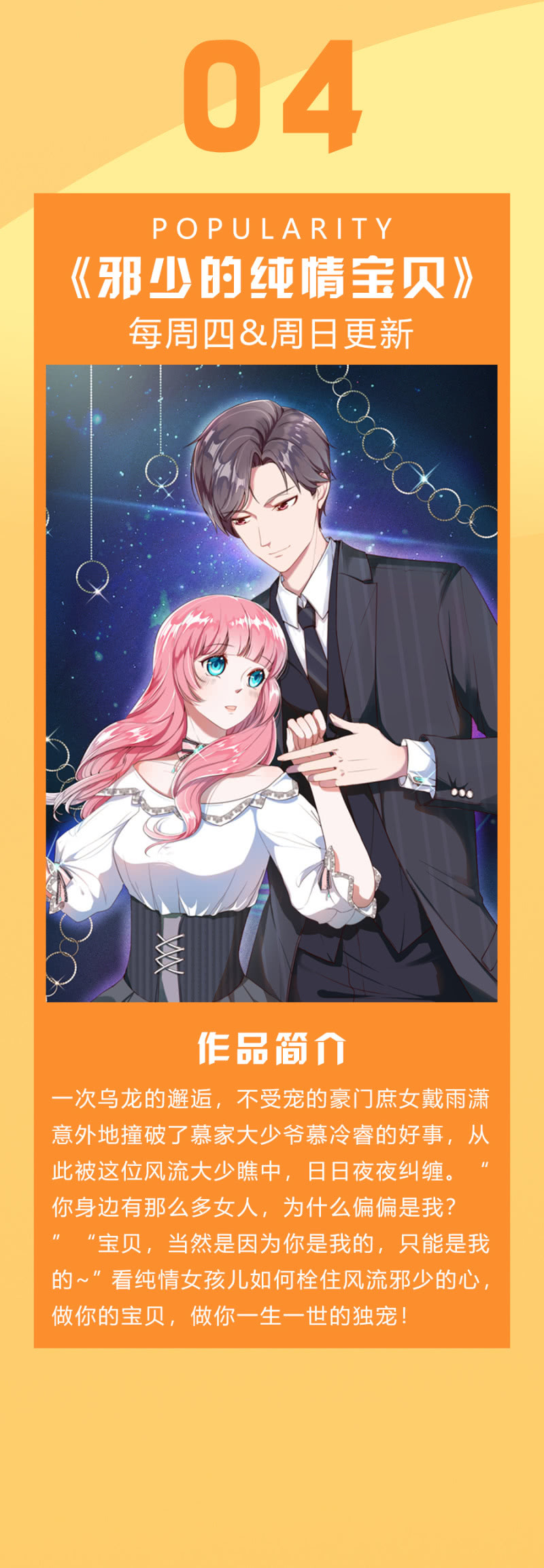 《千金闲妻》意外变故 第24页