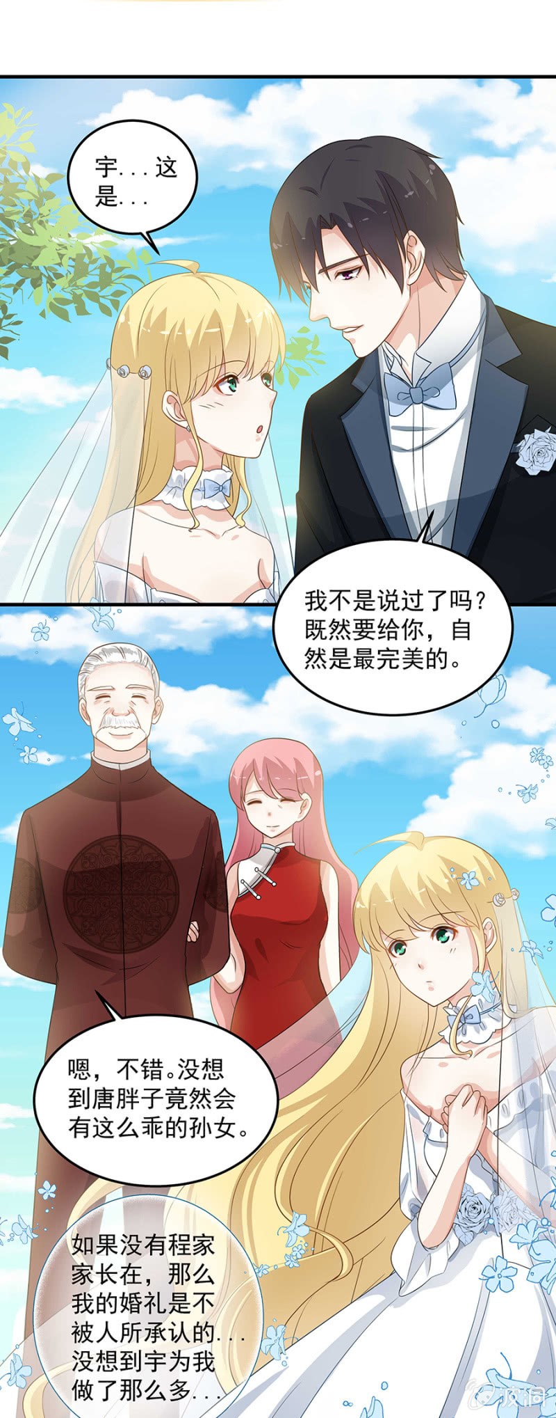 《千金闲妻》意外变故 第5页