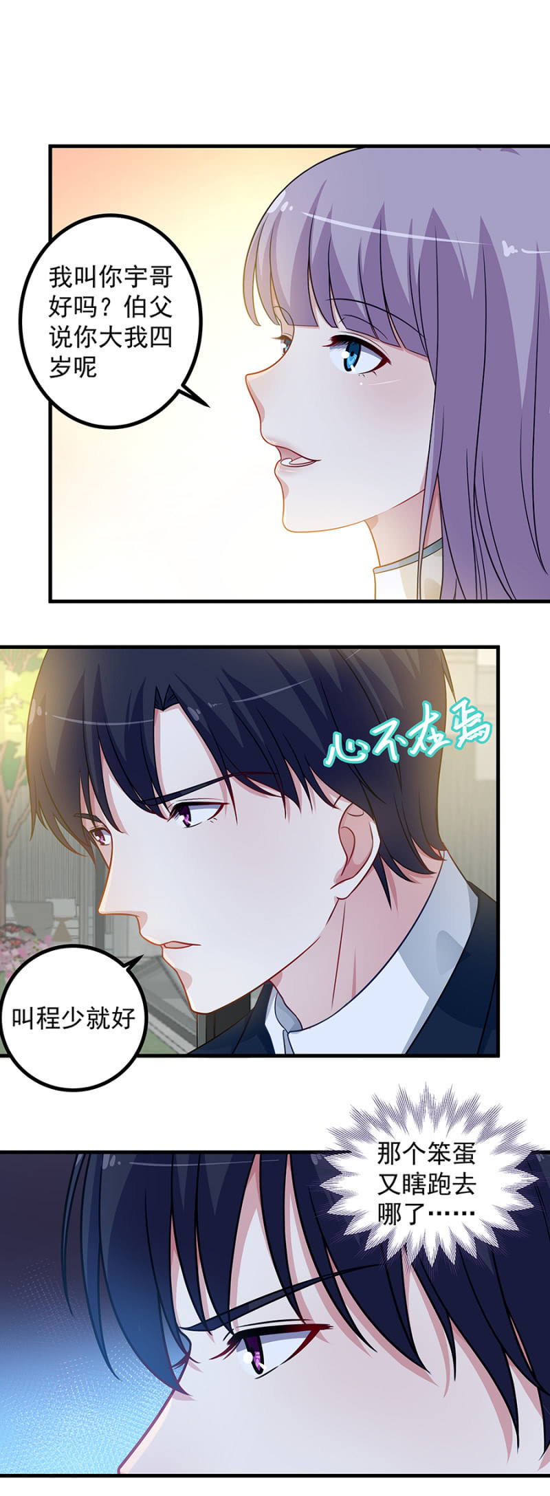 《千金闲妻》北堂叔叔的女儿 第11页