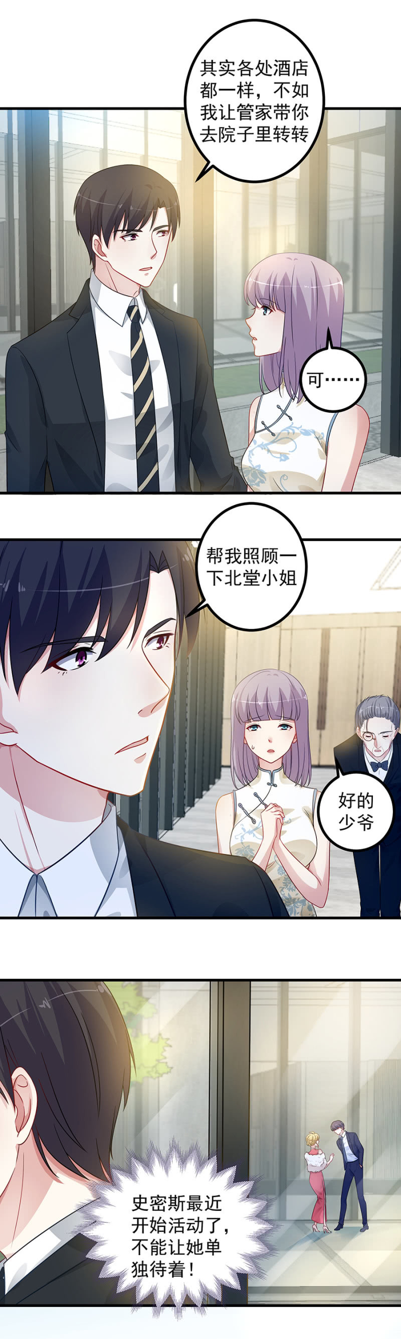 《千金闲妻》北堂叔叔的女儿 第12页