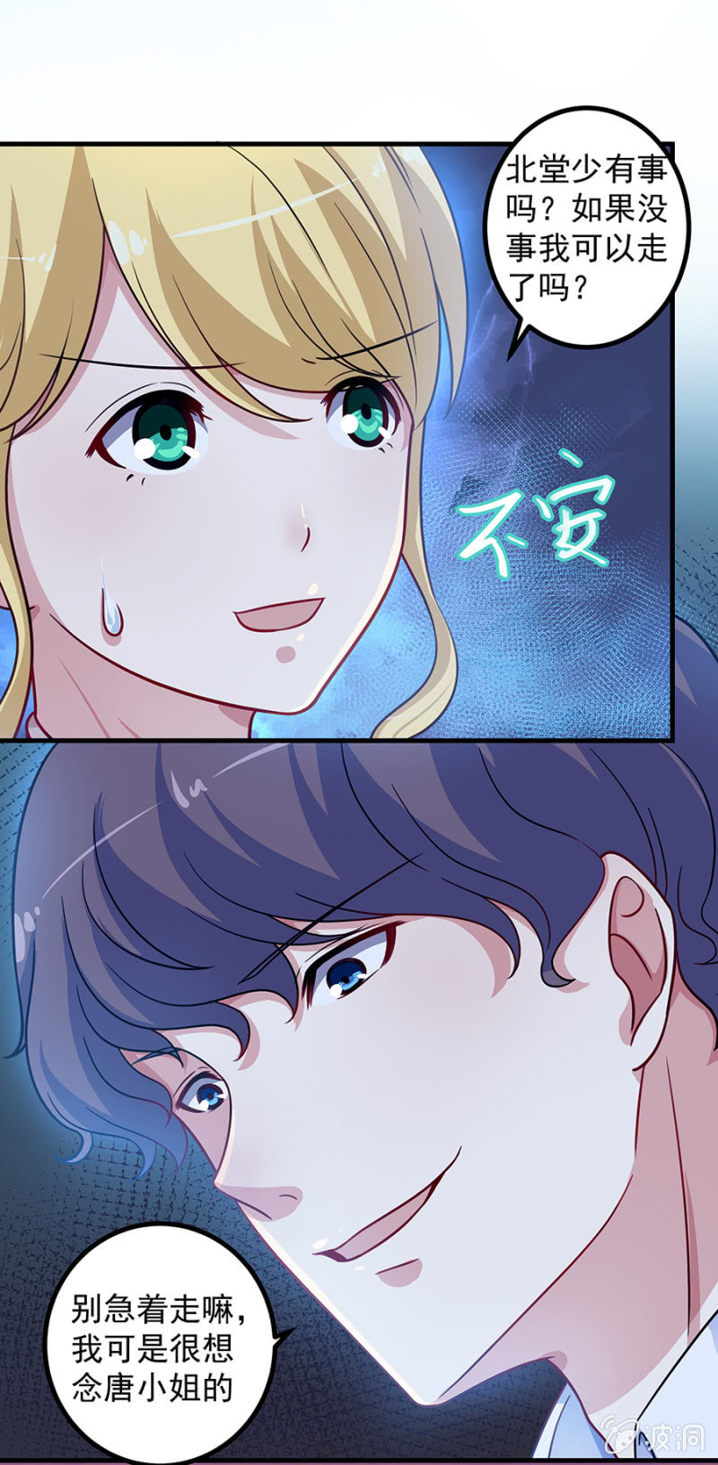 《千金闲妻》北堂叔叔的女儿 第13页