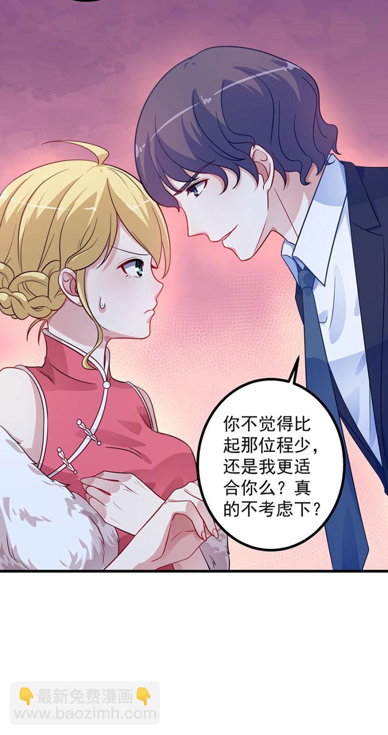 《千金闲妻》北堂叔叔的女儿 第14页