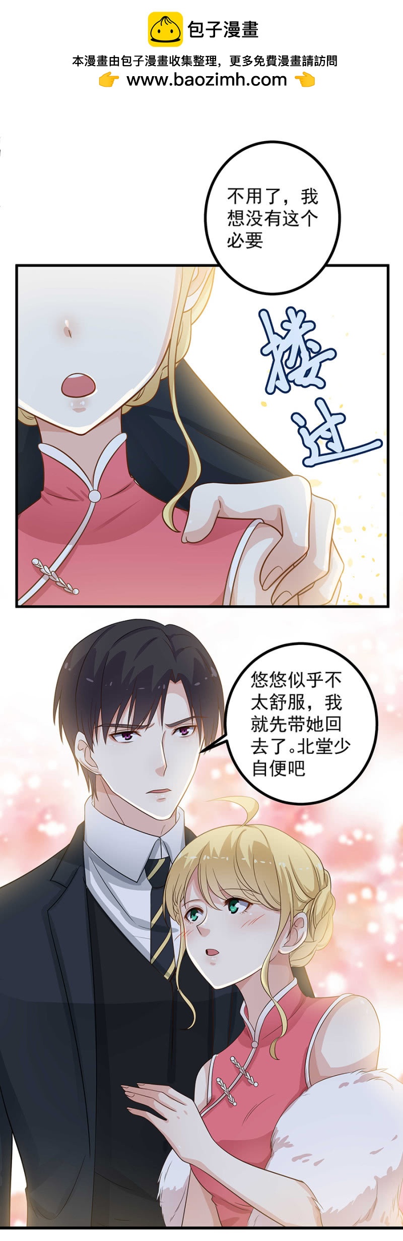 《千金闲妻》北堂叔叔的女儿 第15页