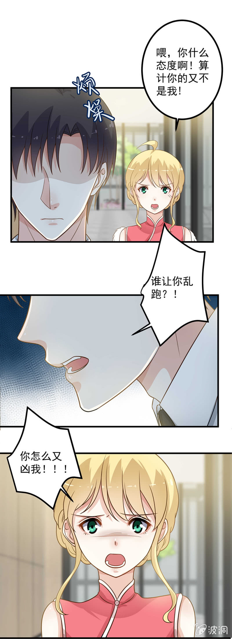 《千金闲妻》北堂叔叔的女儿 第17页