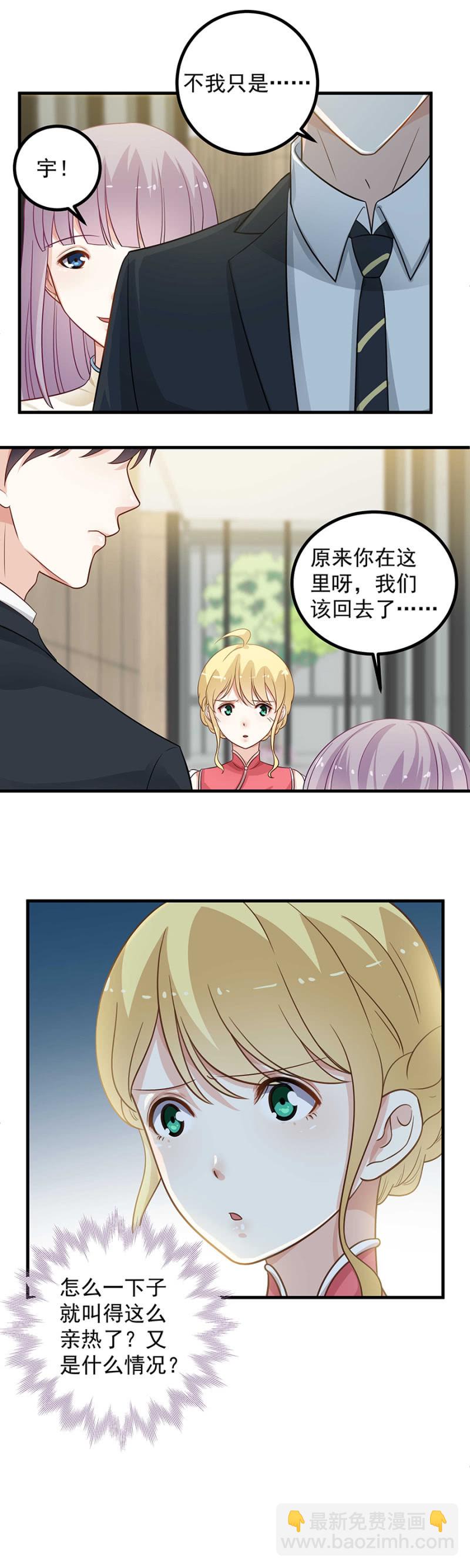 《千金闲妻》北堂叔叔的女儿 第18页