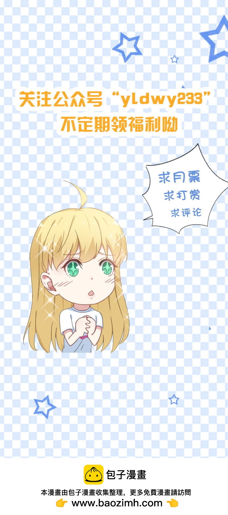 《千金闲妻》北堂叔叔的女儿 第19页