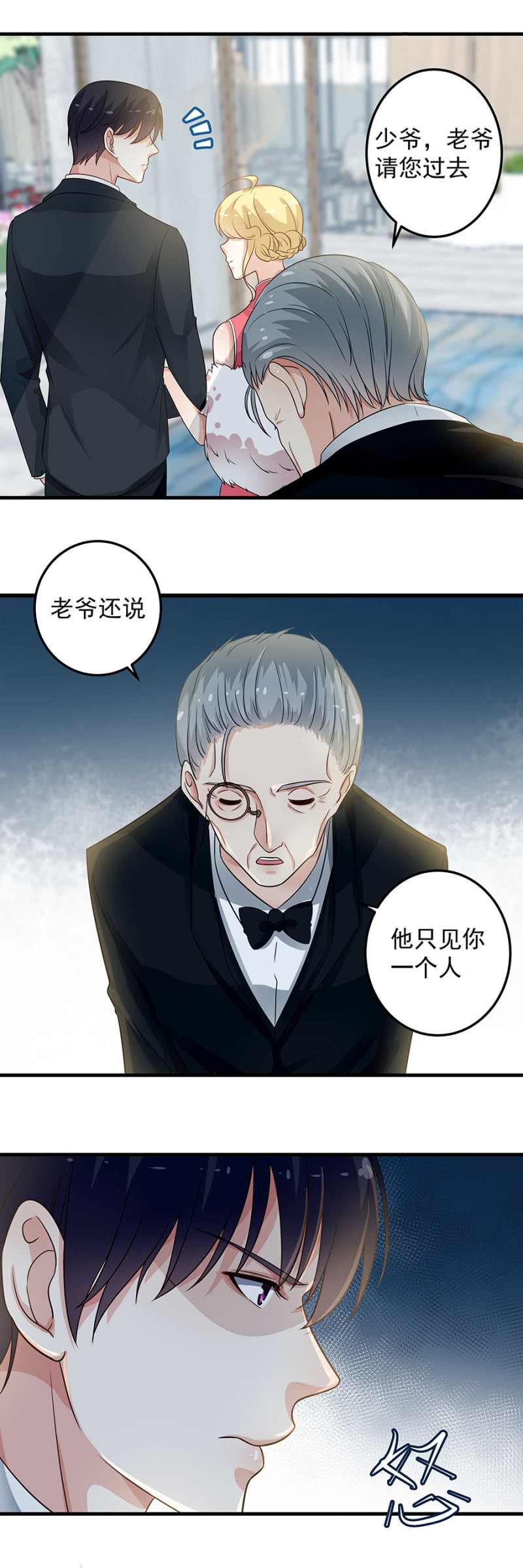 《千金闲妻》北堂叔叔的女儿 第3页