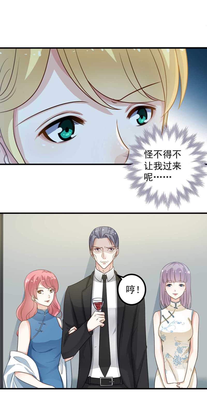 《千金闲妻》北堂叔叔的女儿 第6页