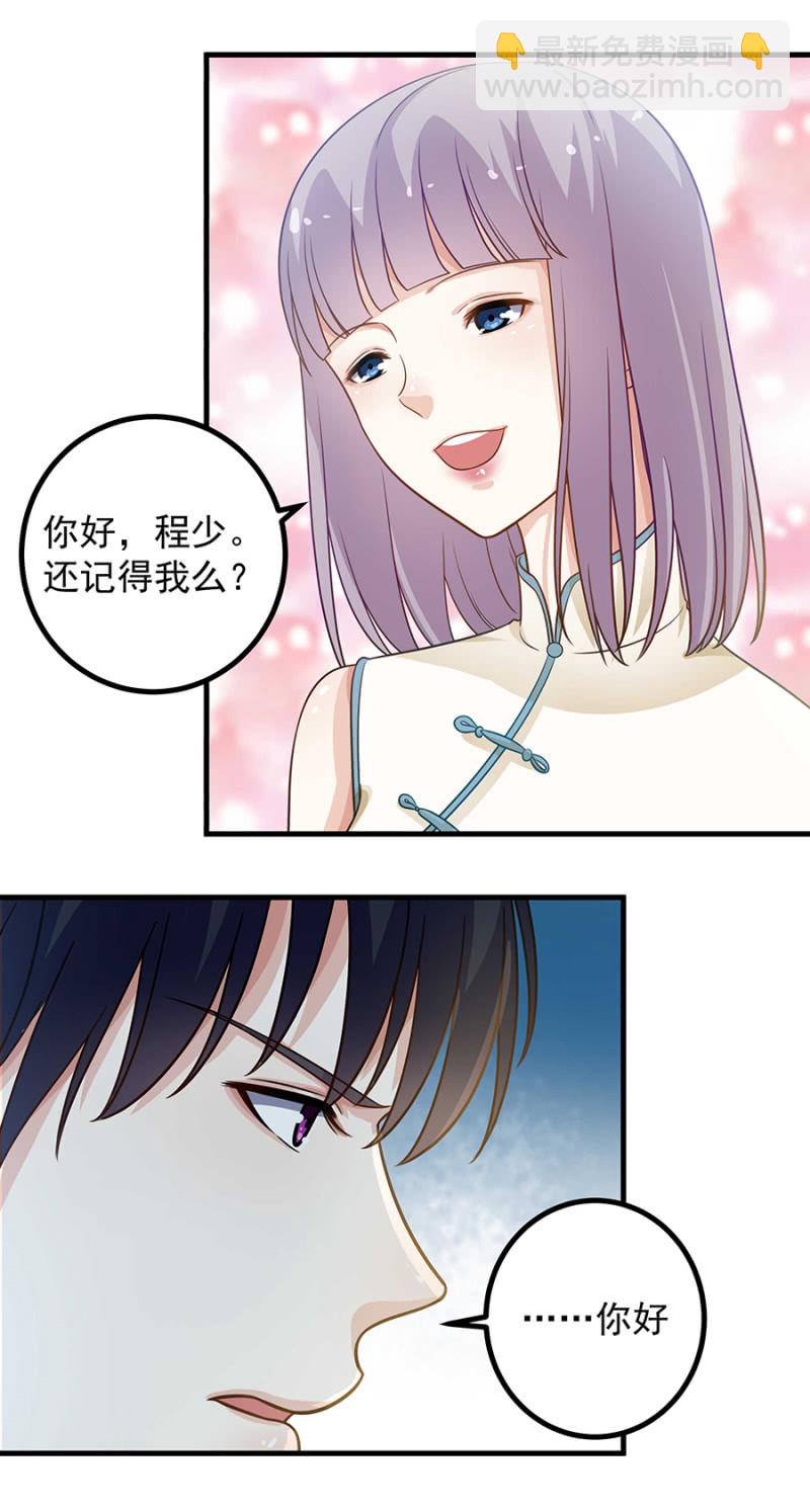 《千金闲妻》北堂叔叔的女儿 第7页