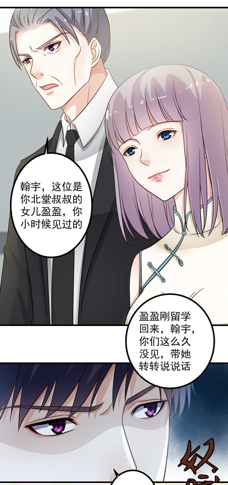 《千金闲妻》北堂叔叔的女儿 第8页