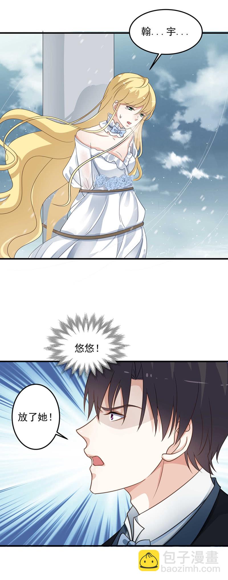《千金闲妻》拿你的命来换她 第10页