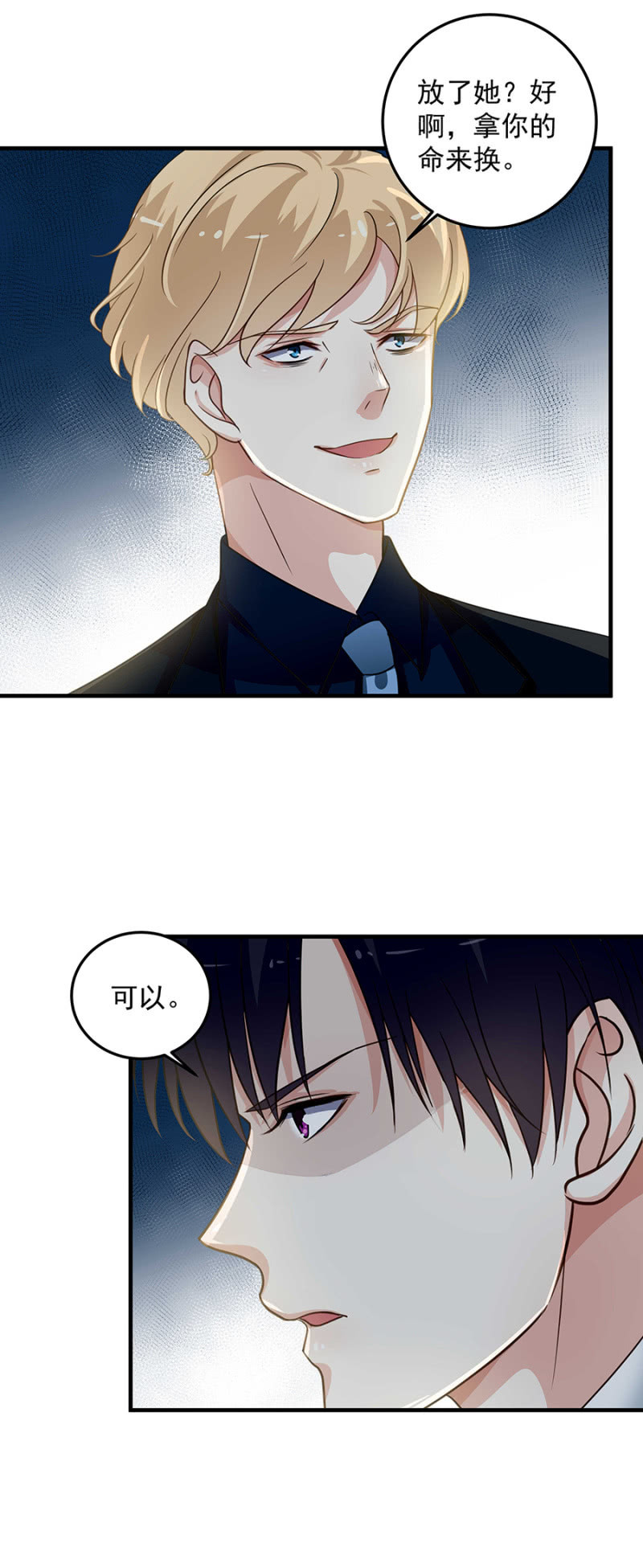 《千金闲妻》拿你的命来换她 第11页