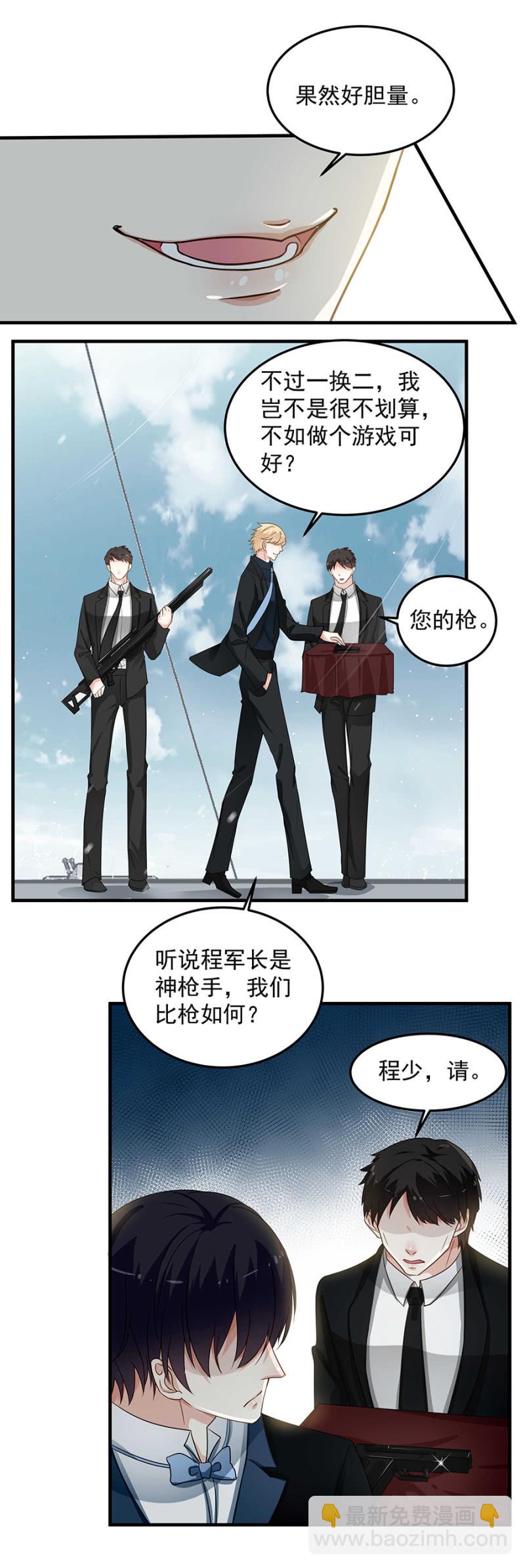 《千金闲妻》拿你的命来换她 第12页