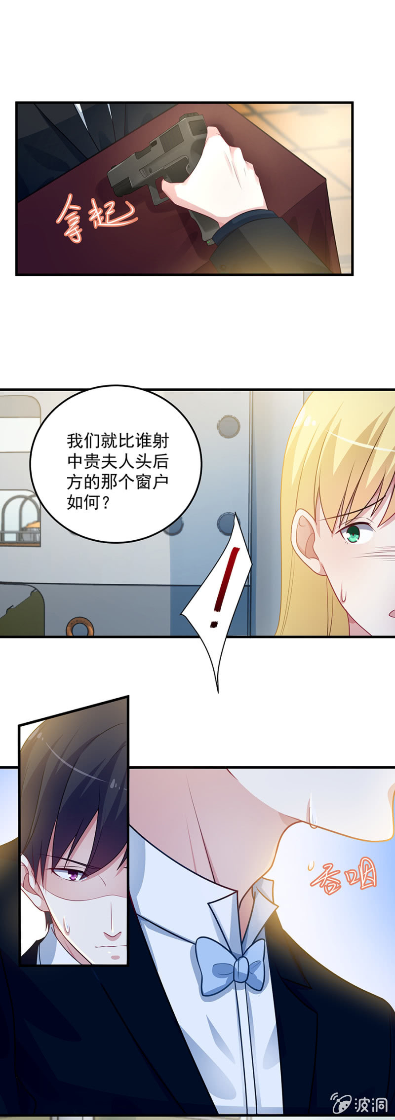 《千金闲妻》拿你的命来换她 第13页