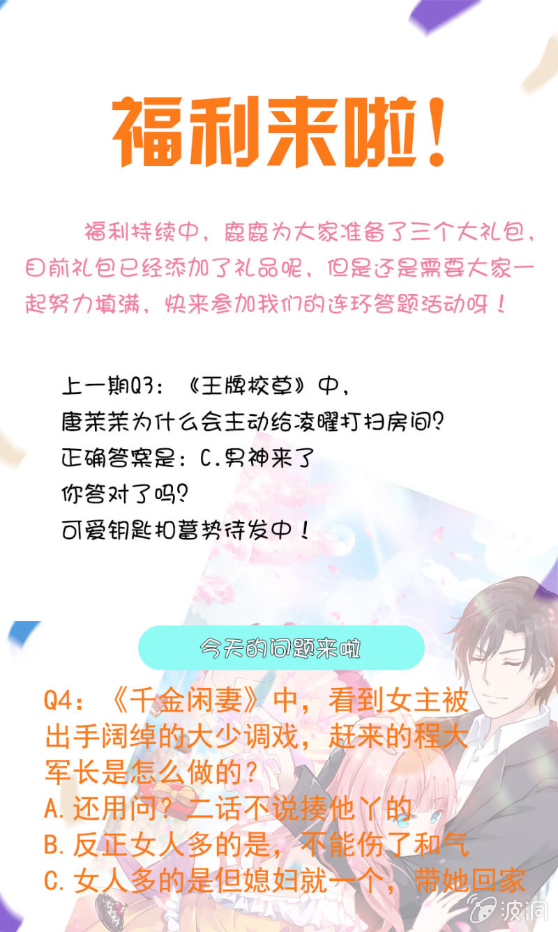 《千金闲妻》拿你的命来换她 第17页